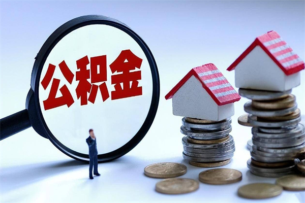 扬州为啥公积金黄牛可以取出来呢（急用钱公积金怎么提现）